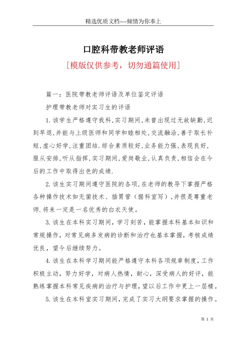 口腔科带教老师评语(共4页)