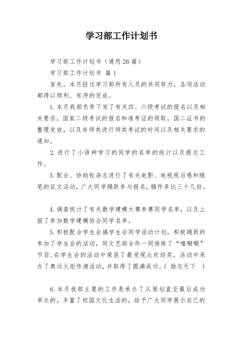 学习部工作计划书_5