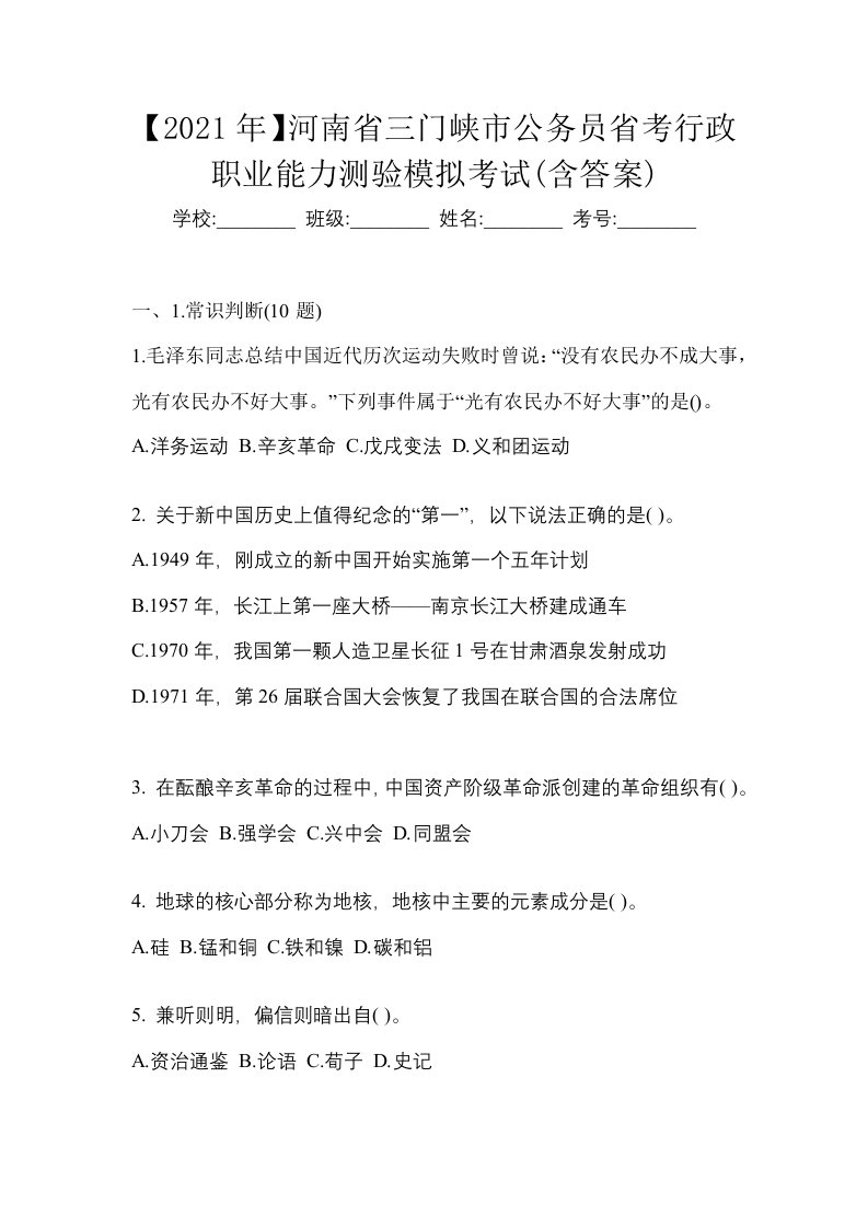 2021年河南省三门峡市公务员省考行政职业能力测验模拟考试含答案