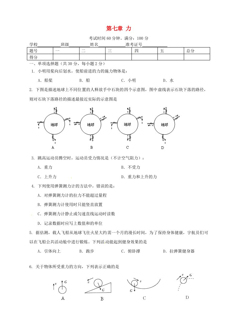 2019春八年级物理下册第七章力小结与复习检测卷新版新人教版