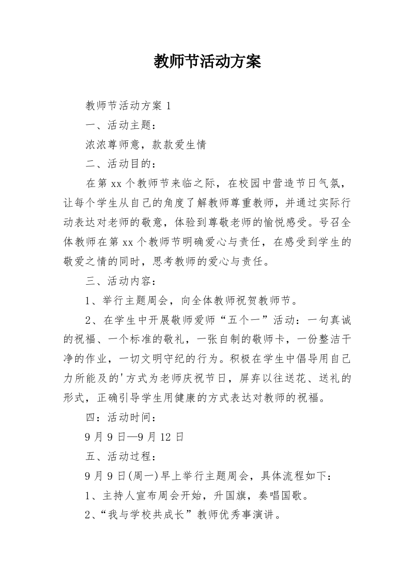 教师节活动方案_11