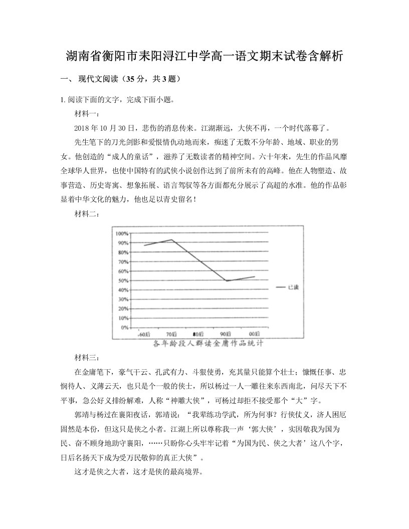 湖南省衡阳市耒阳浔江中学高一语文期末试卷含解析