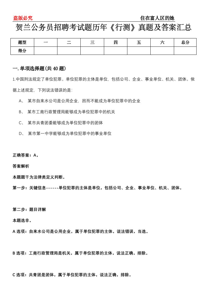 贺兰公务员招聘考试题历年《行测》真题及答案汇总第0114期