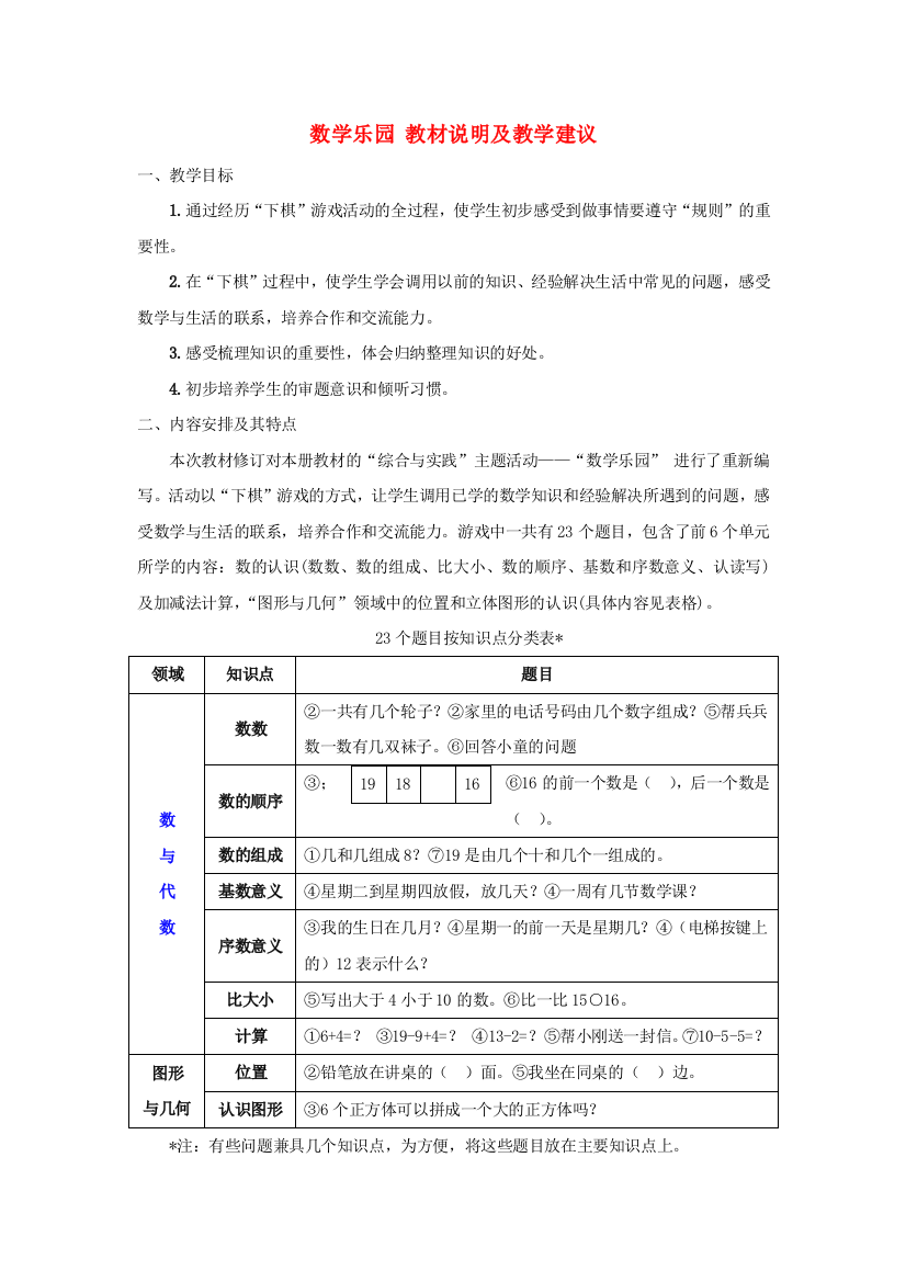 2022一年级数学上册