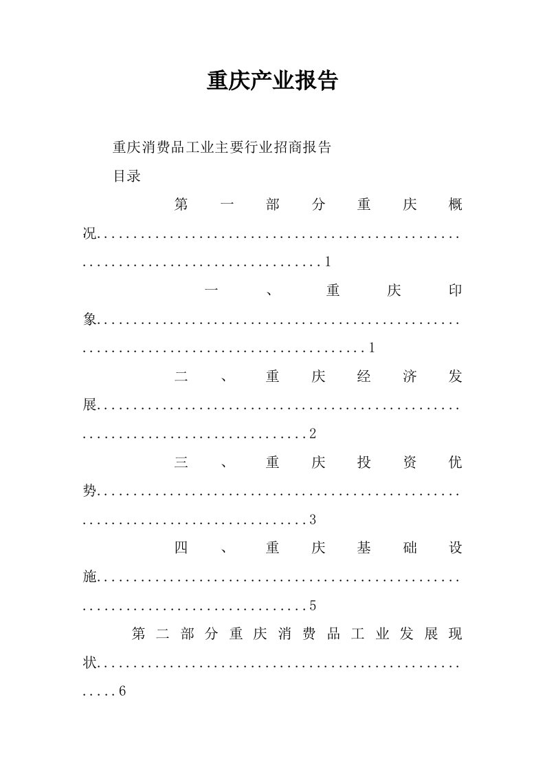 重庆产业报告