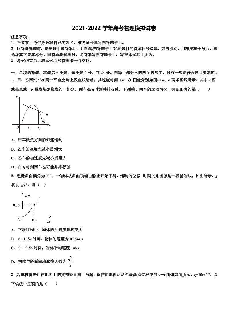 2022年四川省泸州市泸县一中高三压轴卷物理试卷含解析