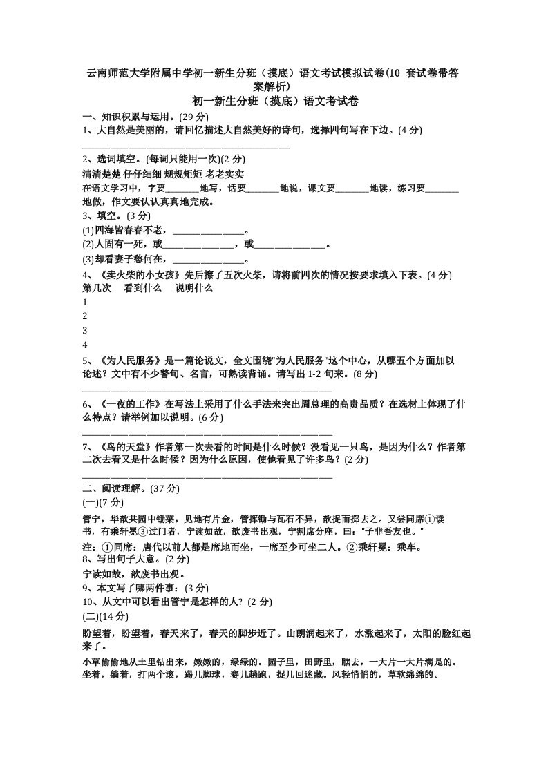 云南师范大学附属中学初一新生分班语文考试模拟试卷