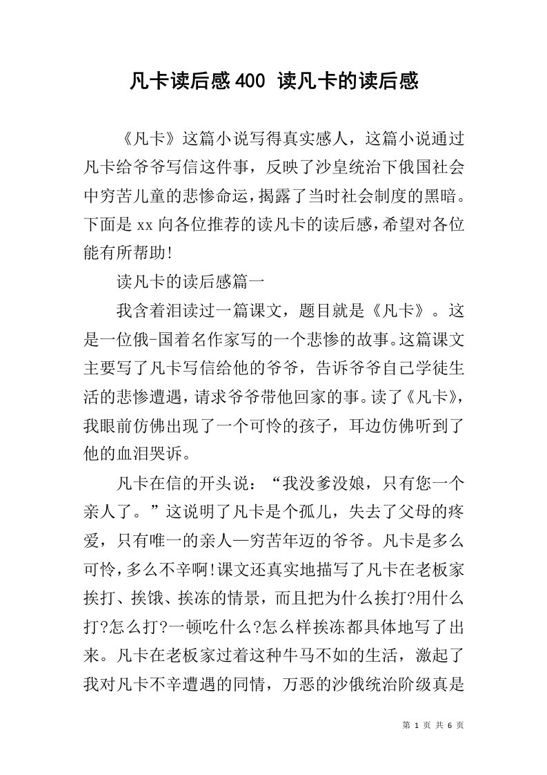 凡卡读后感400读凡卡的读后感