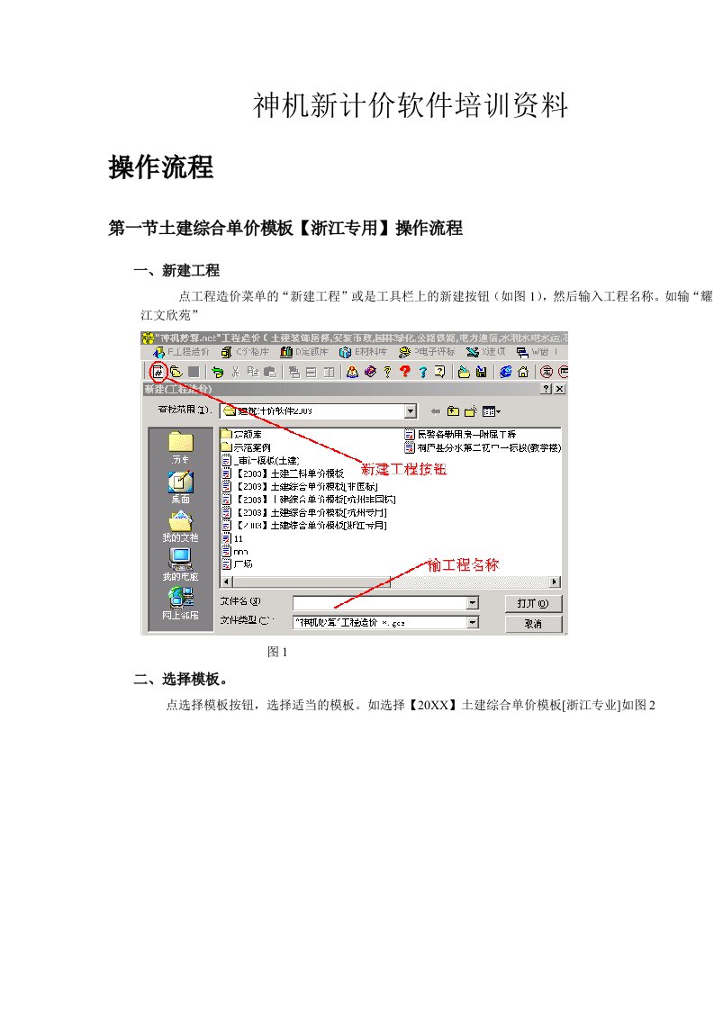 企业培训-神机妙算套价软件的培训手册正版