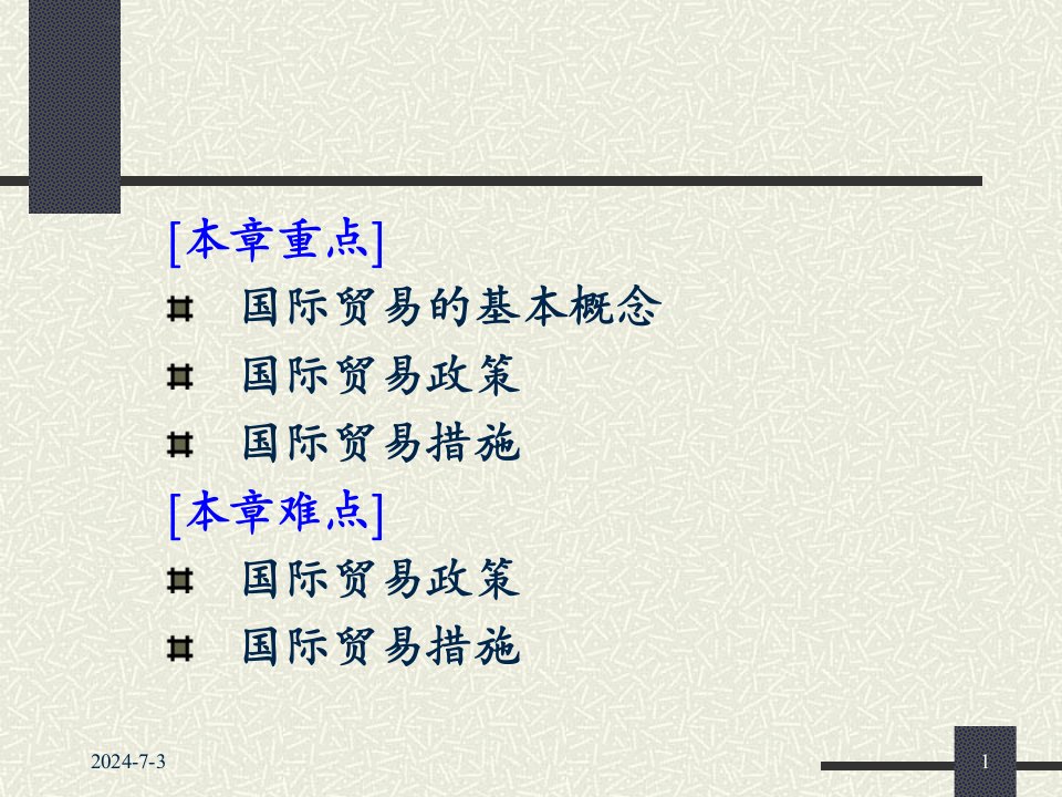 国际贸易理论基础ppt课件