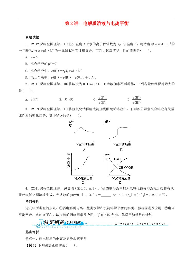 高考化学