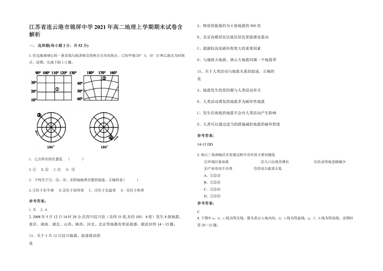 江苏省连云港市锦屏中学2021年高二地理上学期期末试卷含解析