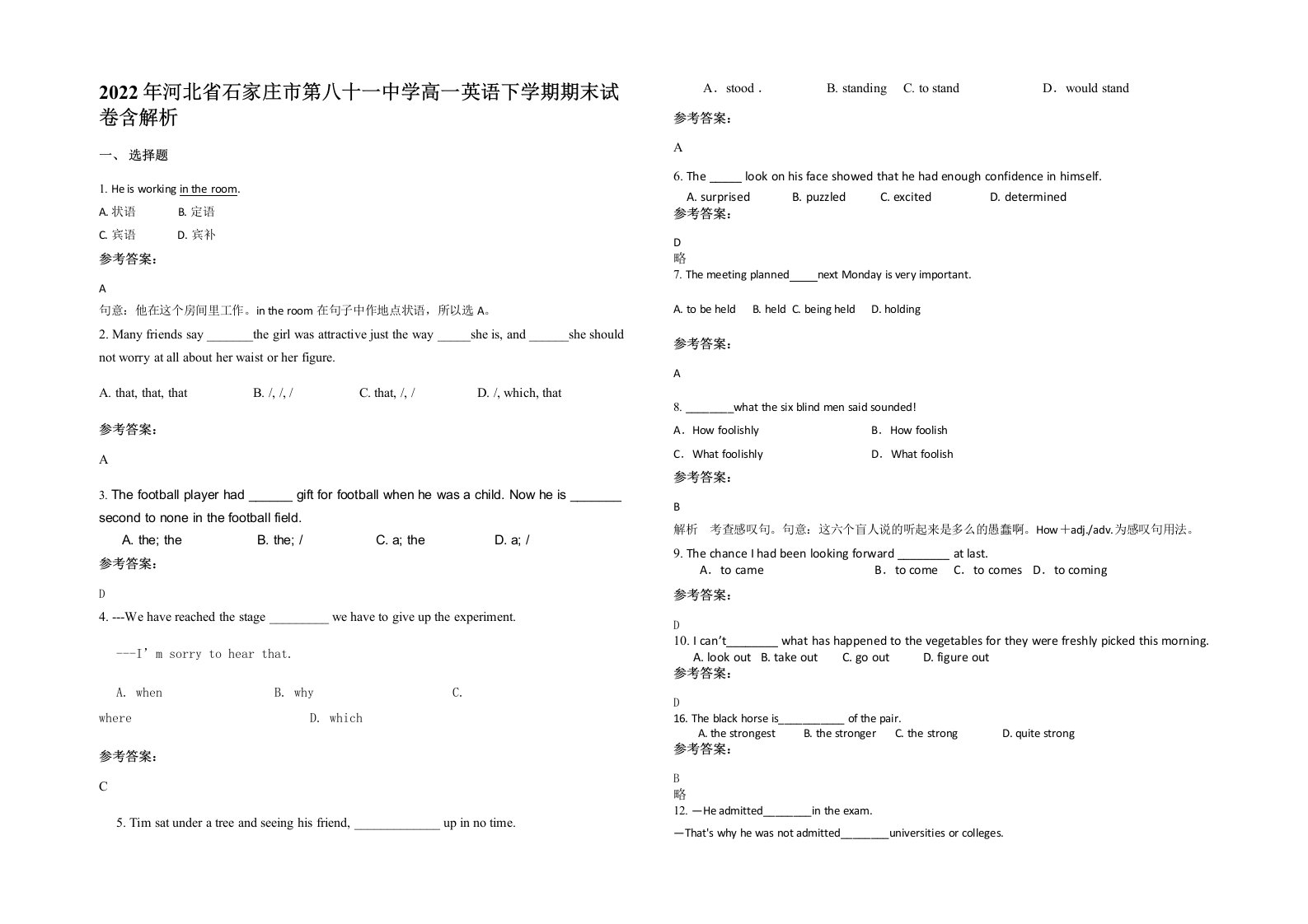 2022年河北省石家庄市第八十一中学高一英语下学期期末试卷含解析