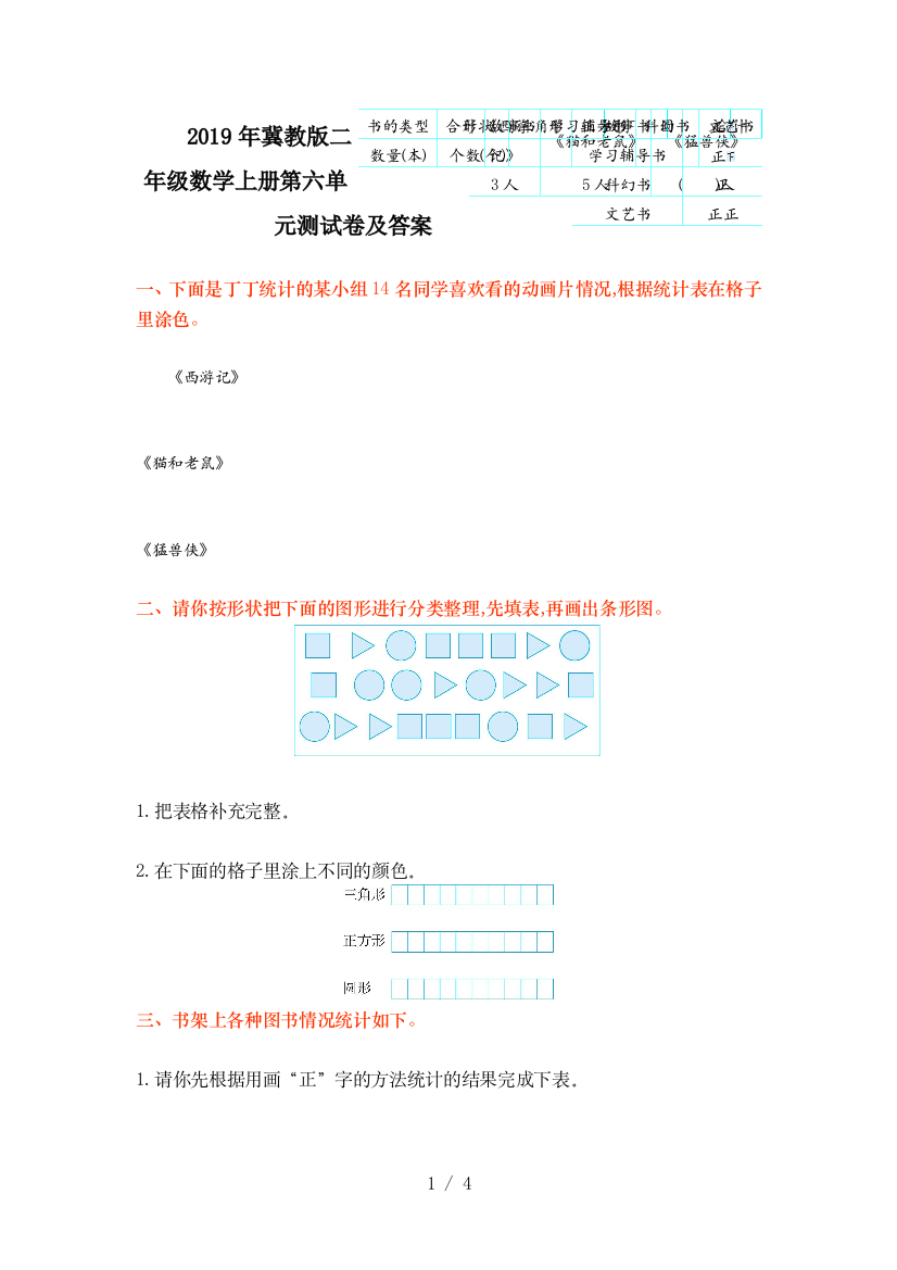 2019年冀教版二年级数学上册第六单元测试卷及答案