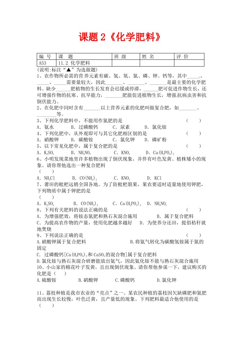 人教版化学九年级下册第十一单元课题2化学肥料练习试题1