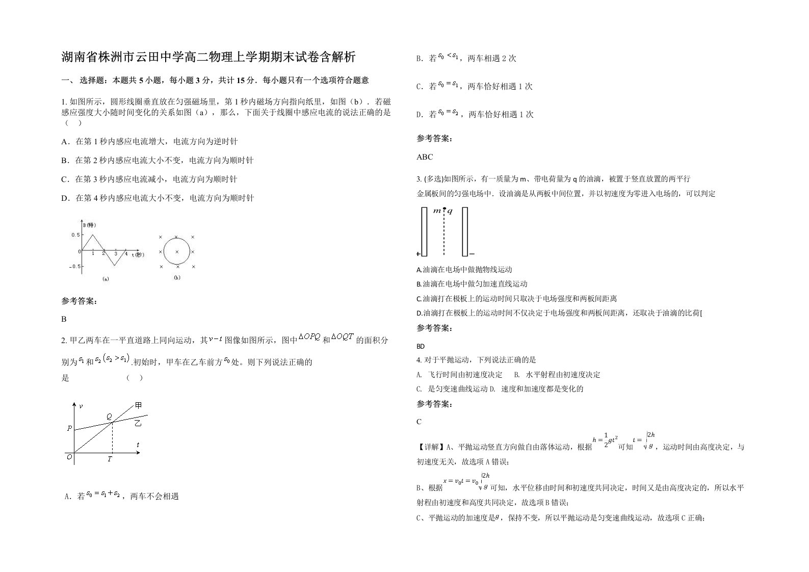 湖南省株洲市云田中学高二物理上学期期末试卷含解析