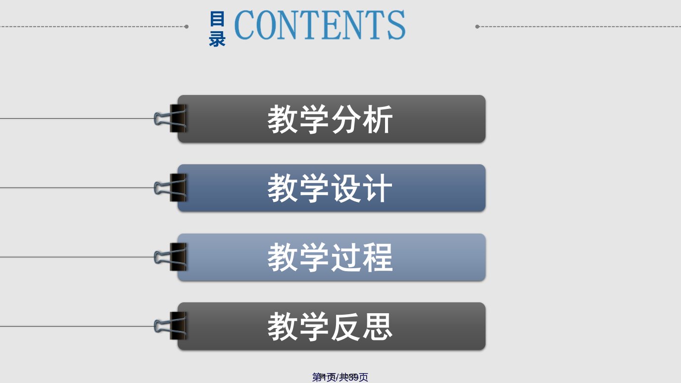 实用高职信息化教学设计说课模板实用教案