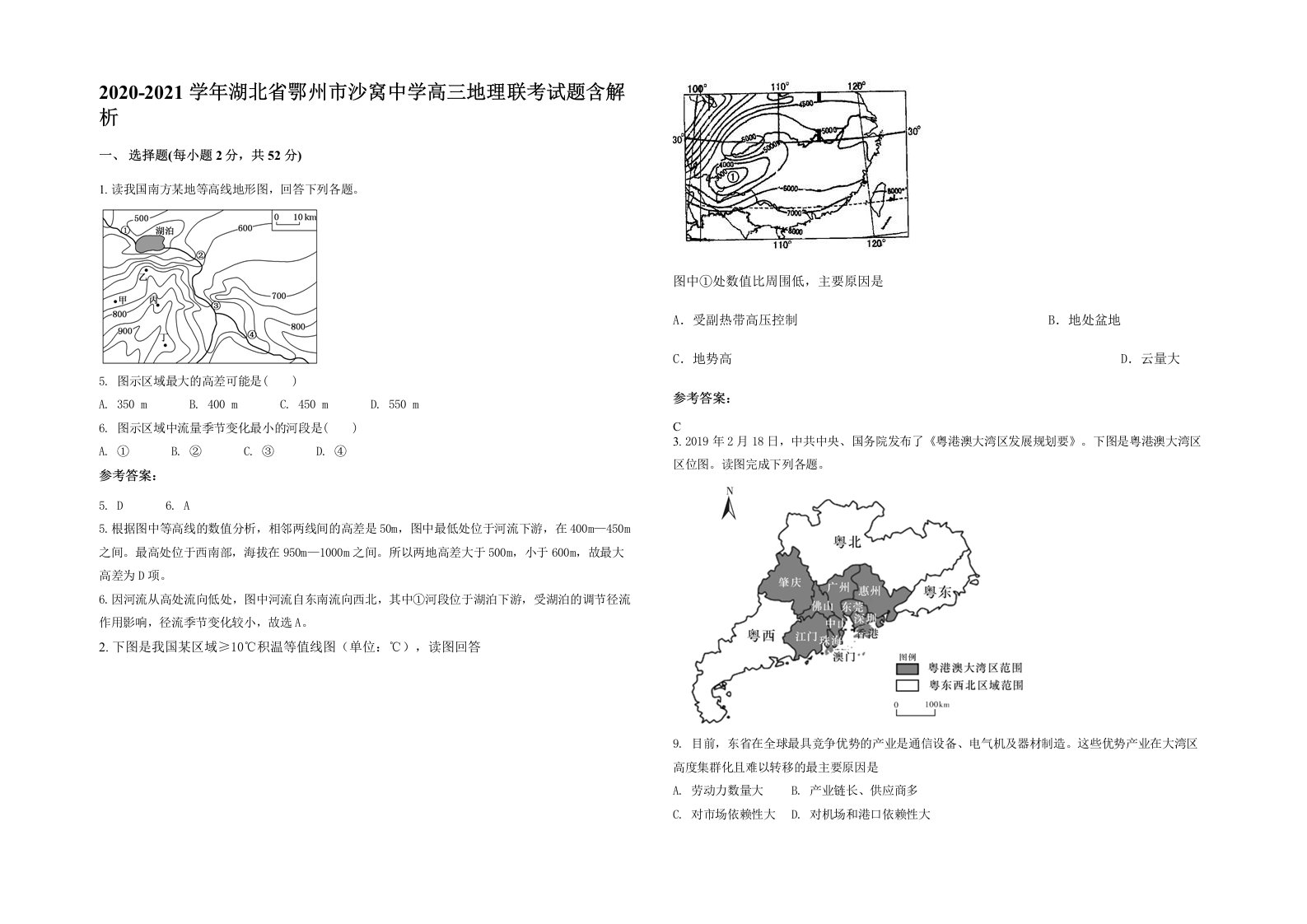 2020-2021学年湖北省鄂州市沙窝中学高三地理联考试题含解析