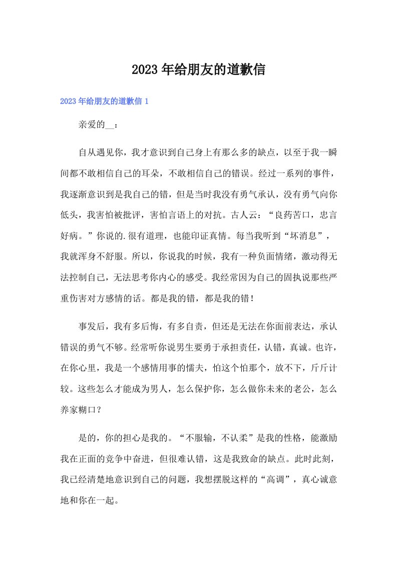 （可编辑）2023年给朋友的道歉信