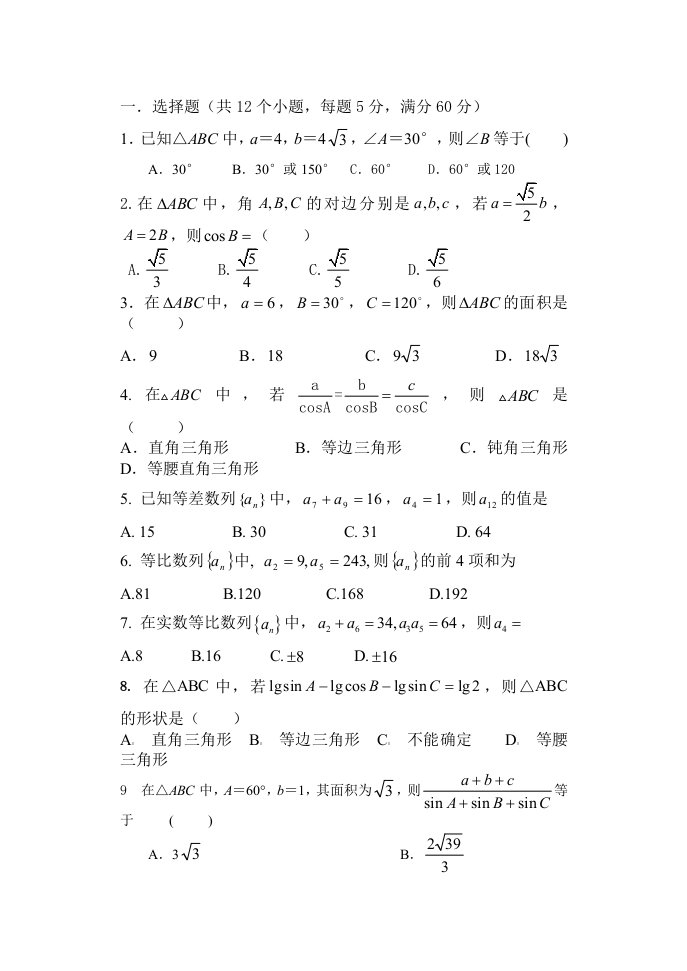 三角函数数列综合试题