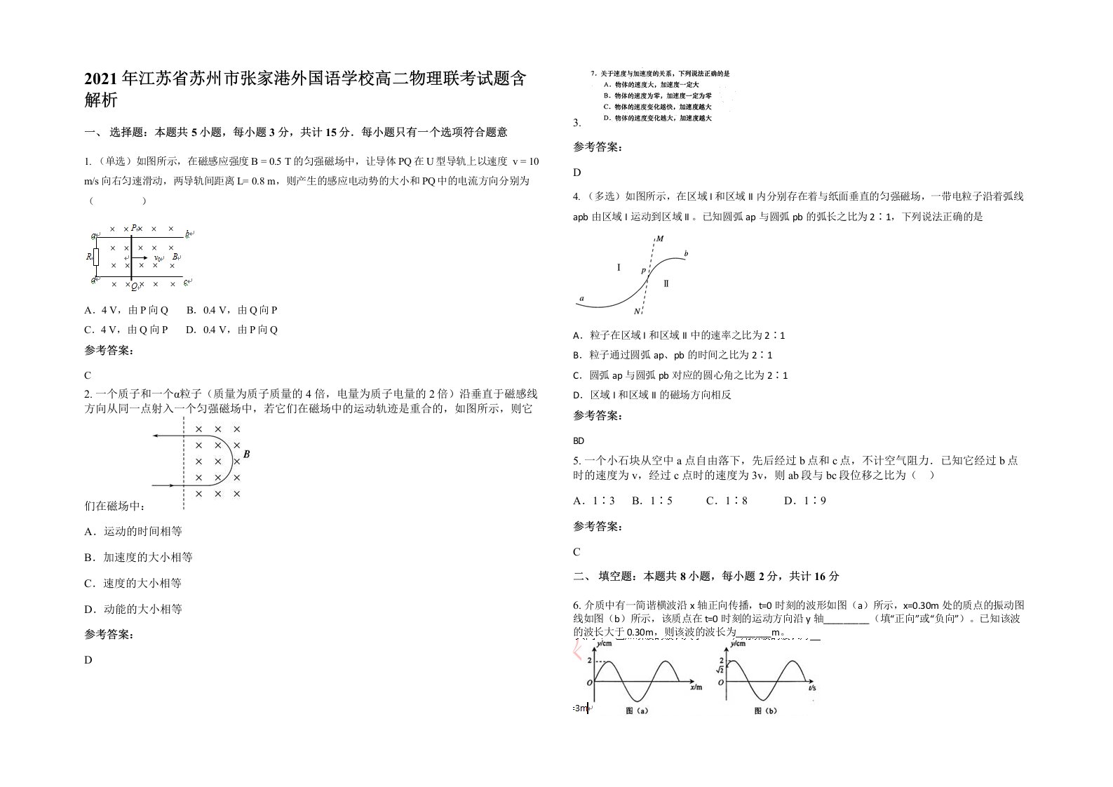 2021年江苏省苏州市张家港外国语学校高二物理联考试题含解析