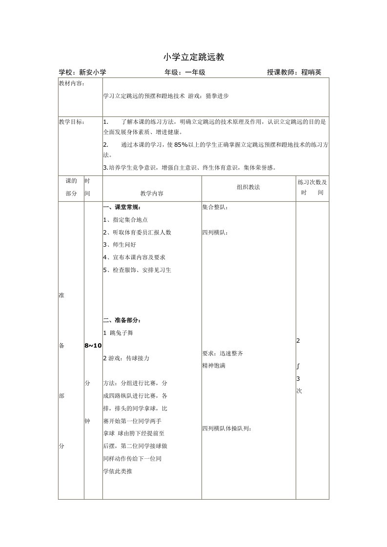 小学立定跳远教案