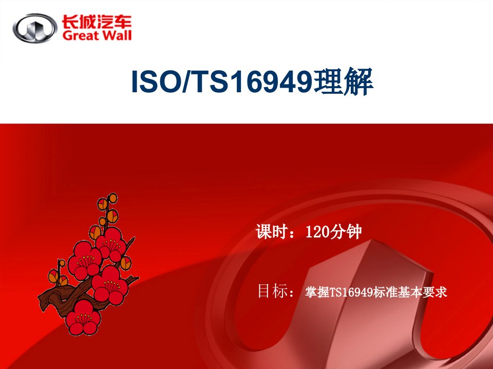 ISOTS16949理解(PPT