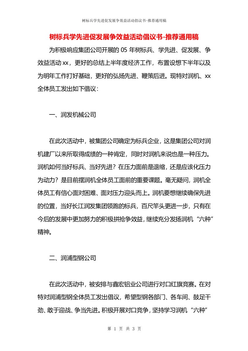 树标兵学先进促发展争效益活动倡议书