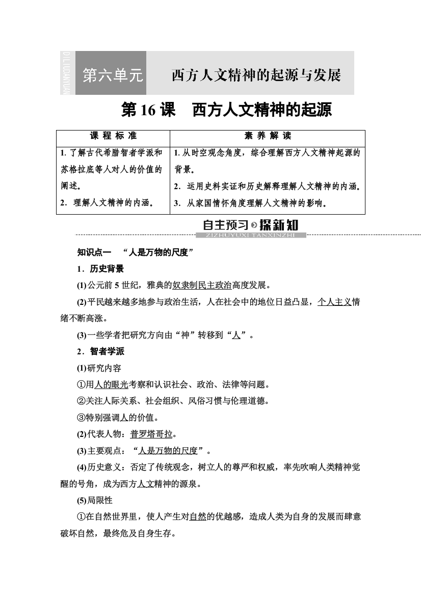 2019-2020同步北师历史必修三新突破讲义：第6单元