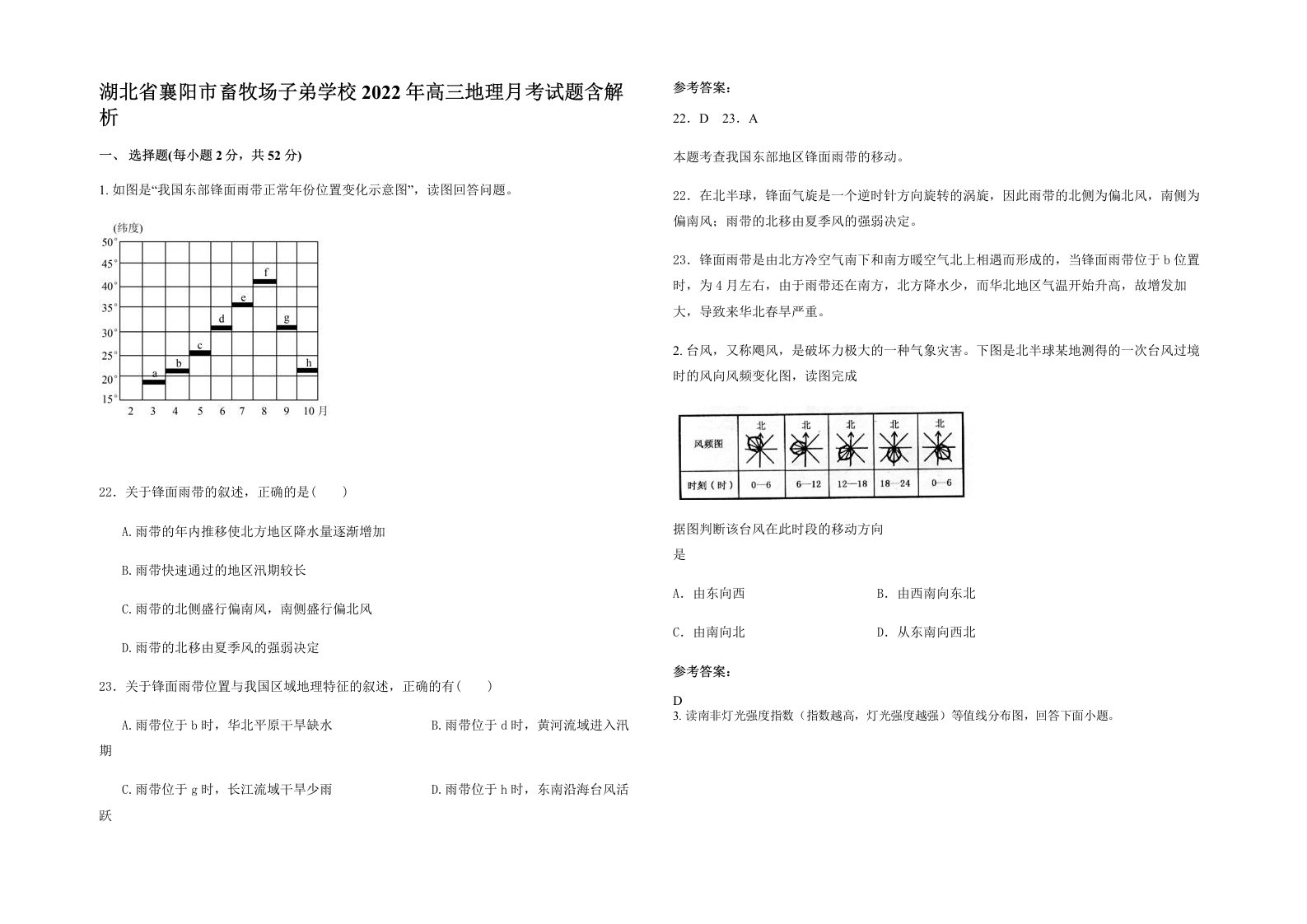 湖北省襄阳市畜牧场子弟学校2022年高三地理月考试题含解析