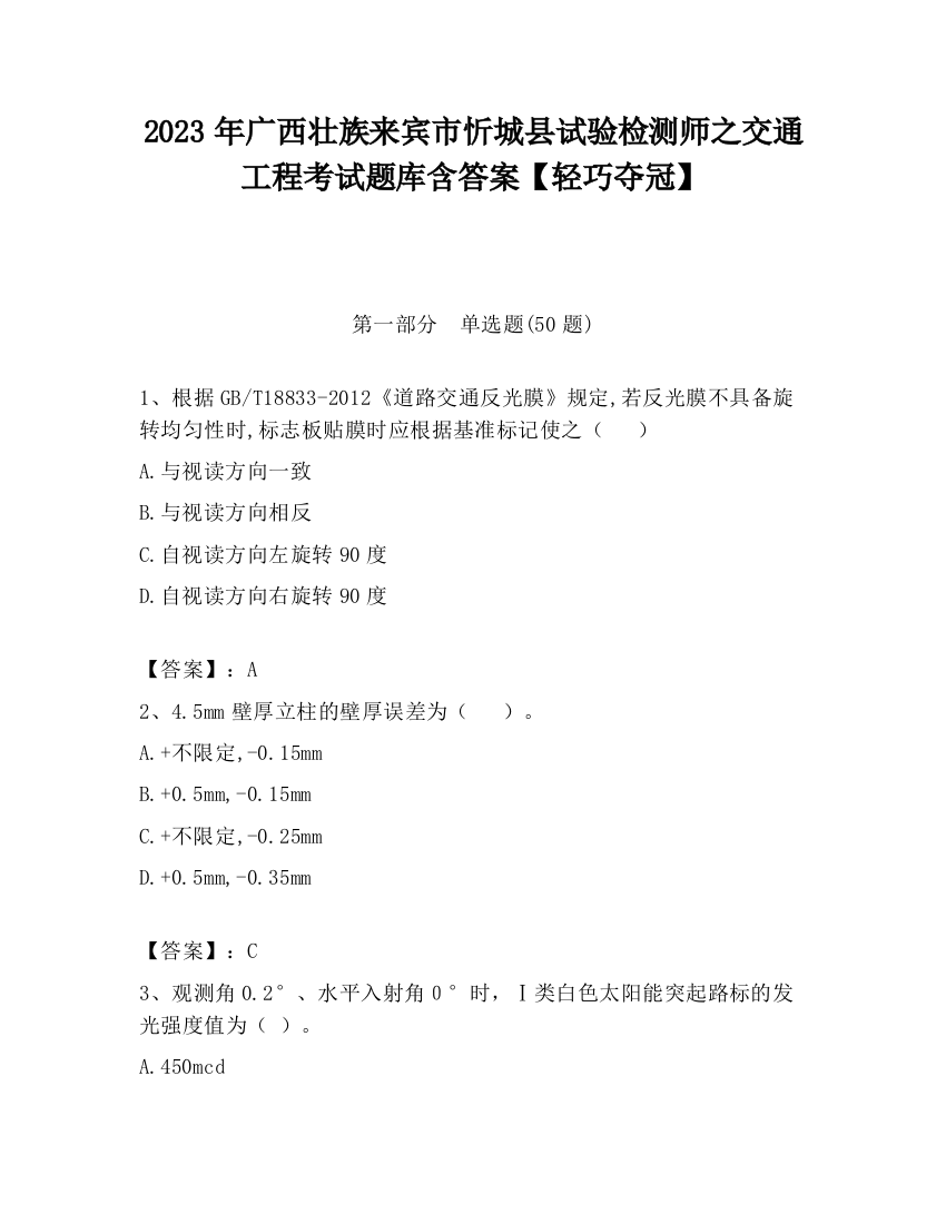 2023年广西壮族来宾市忻城县试验检测师之交通工程考试题库含答案【轻巧夺冠】