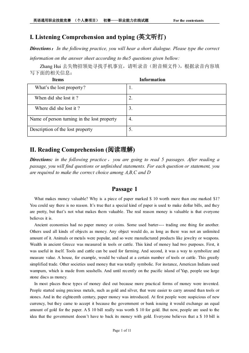 中职技能大赛英语通用职业能力试卷