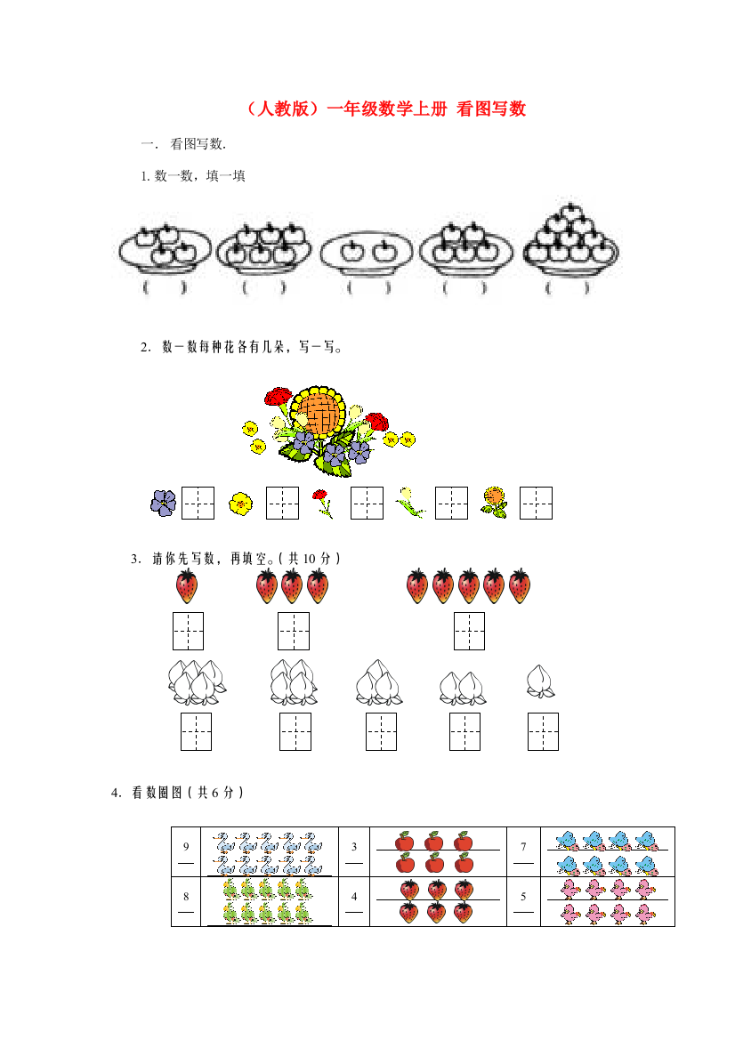 一年级数学上册