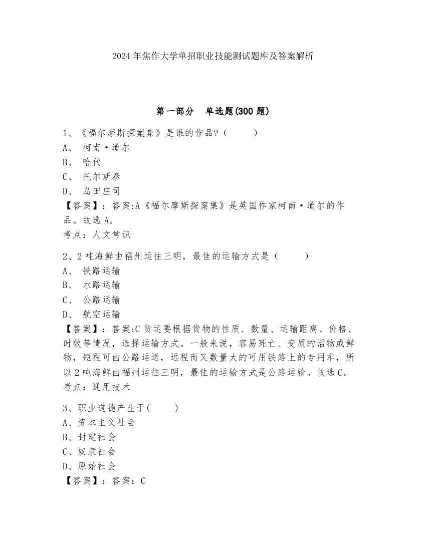 2024年焦作大学单招职业技能测试题库及答案解析