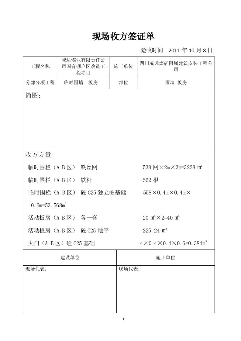 现场收方签证单——样