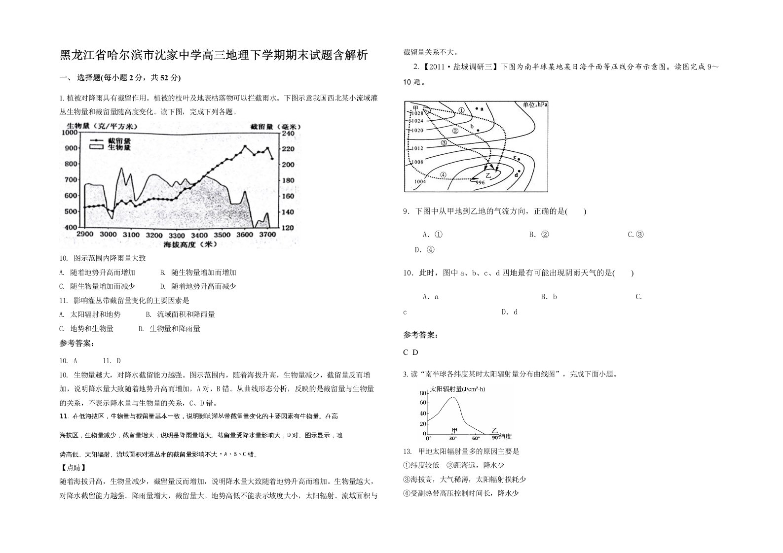 黑龙江省哈尔滨市沈家中学高三地理下学期期末试题含解析