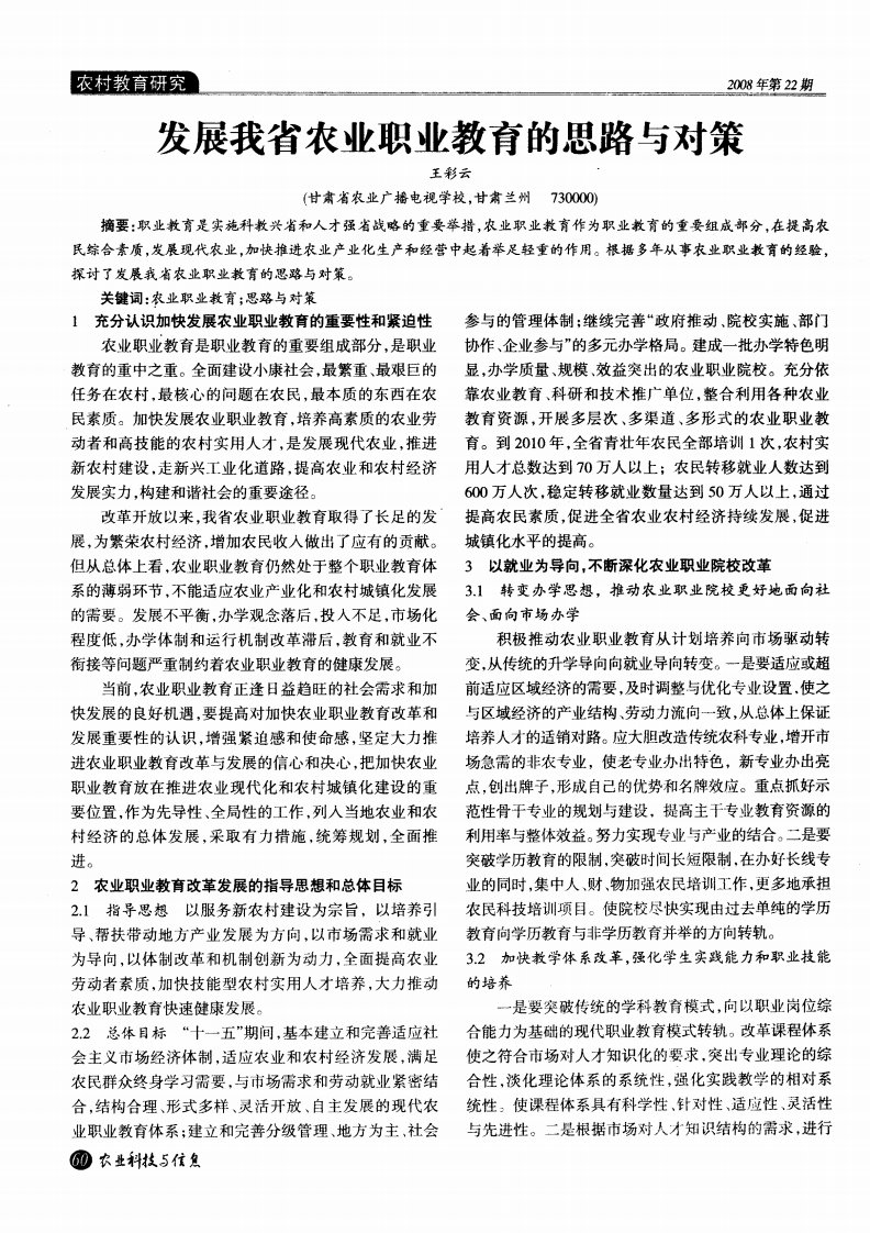 发展我省农业职业教育的思路与对策.pdf