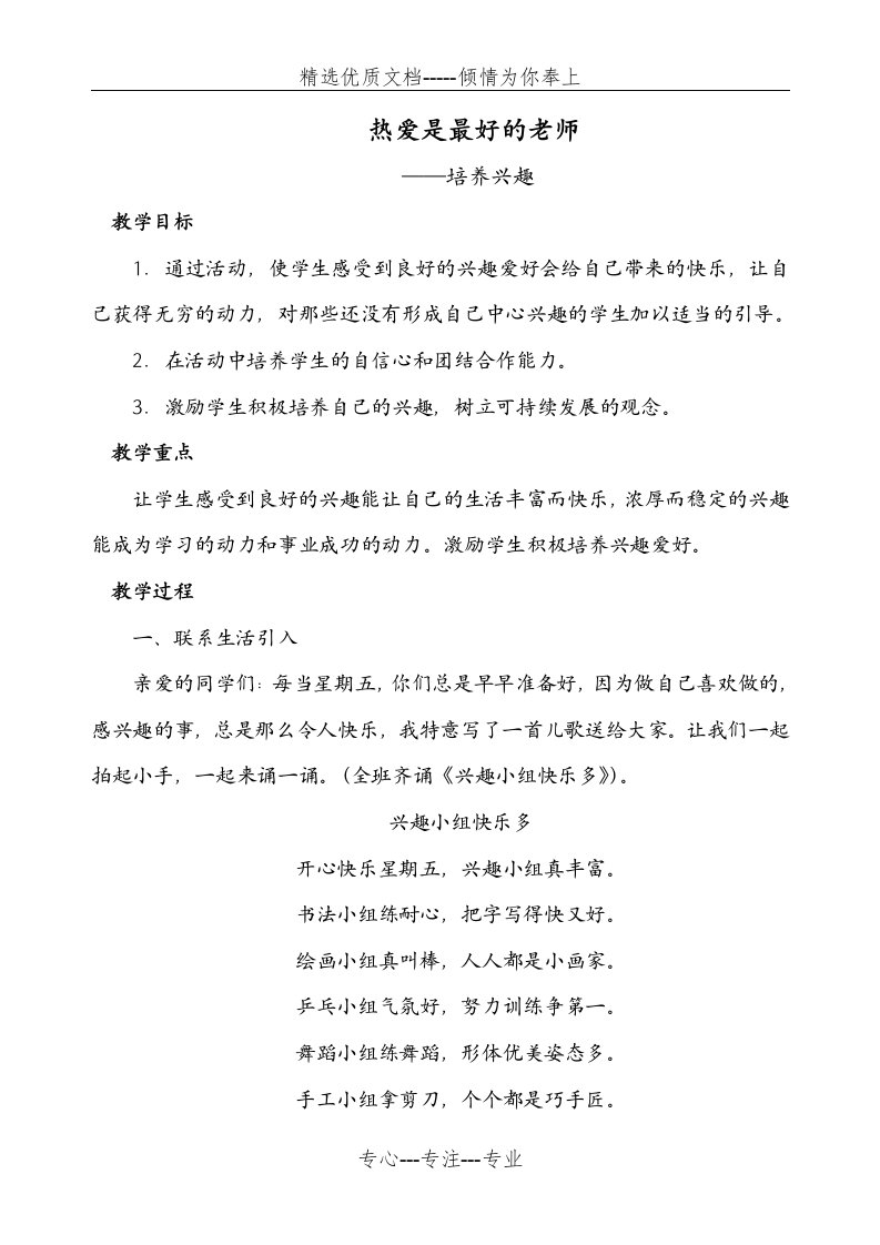 培养学习兴趣教案(共4页)