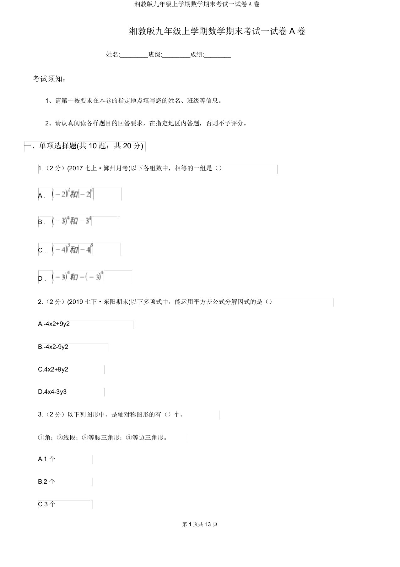 湘教版九年级上学期数学期末考试试卷A卷