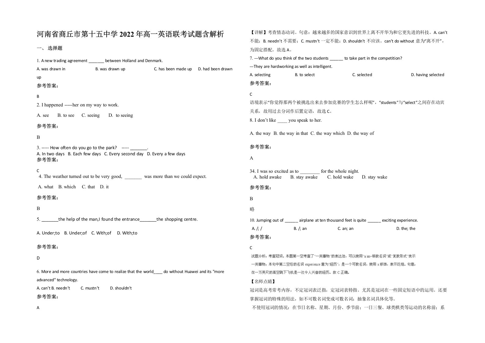 河南省商丘市第十五中学2022年高一英语联考试题含解析