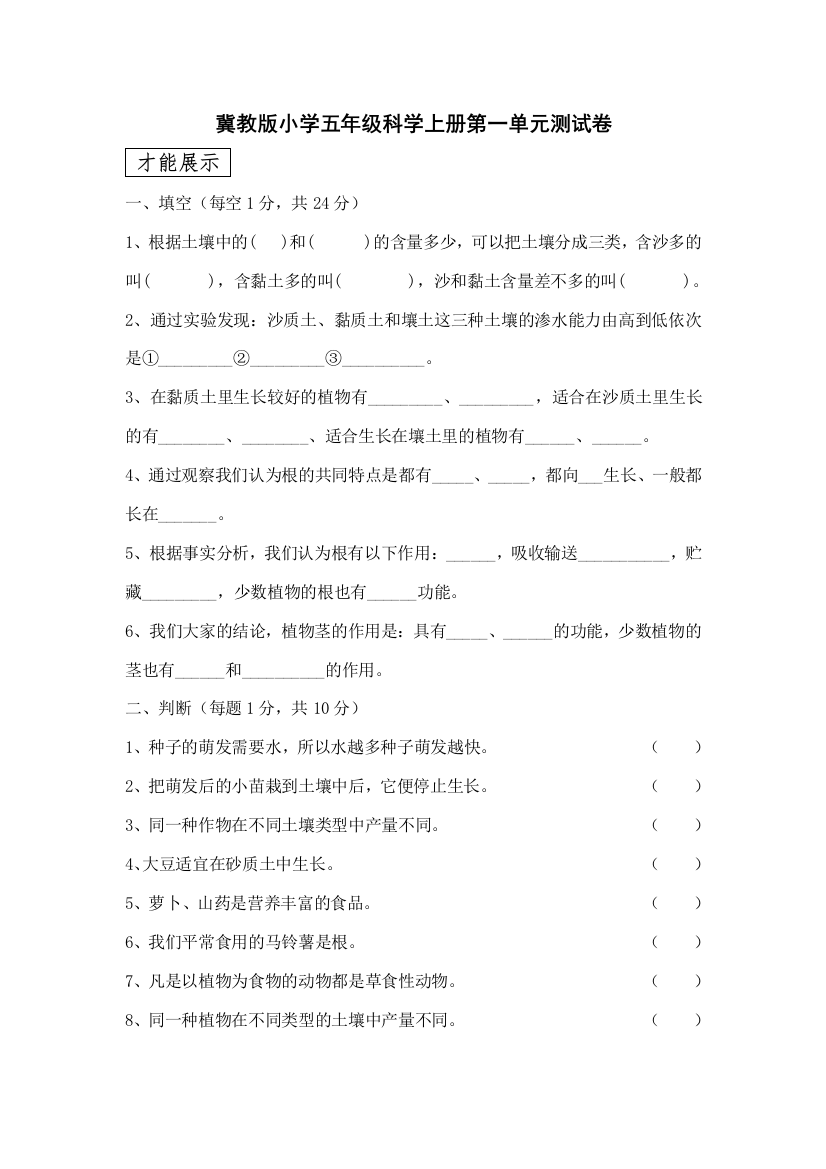 冀教版五年级上册科学三个单元试卷