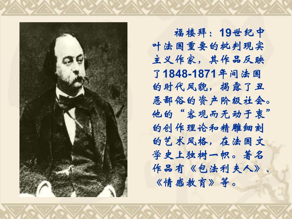 莫泊桑拜师课件