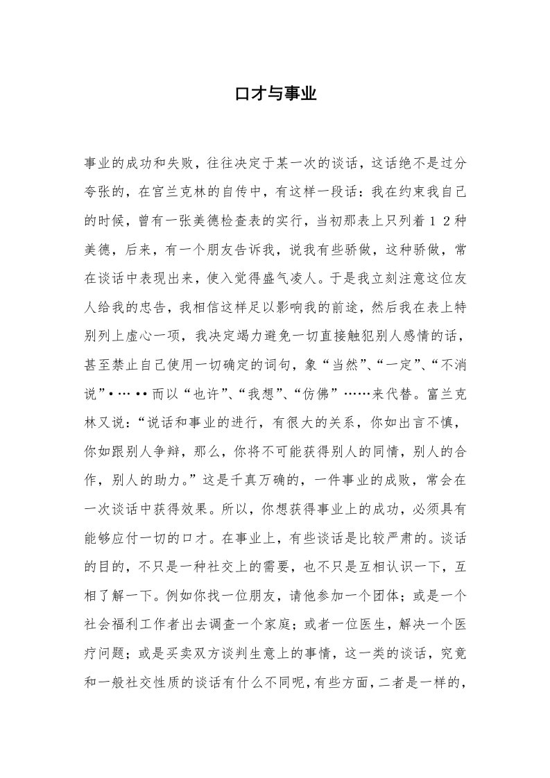 心得体会范文_经验交流材料_口才与事业