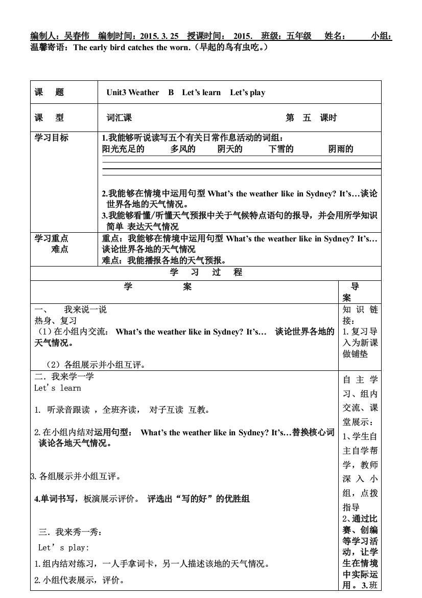 四下英语导学案3单元第五课时