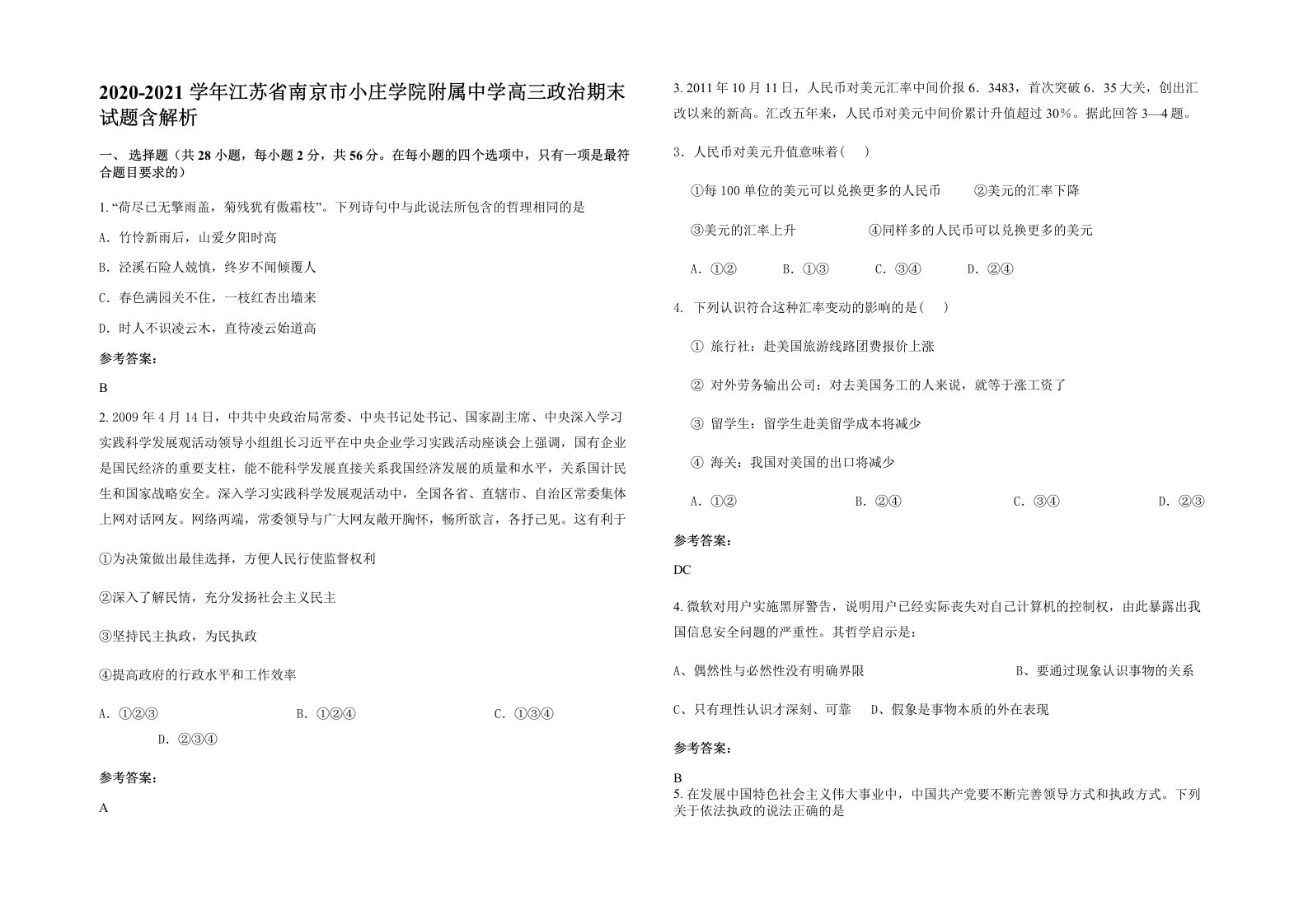 2020-2021学年江苏省南京市小庄学院附属中学高三政治期末试题含解析