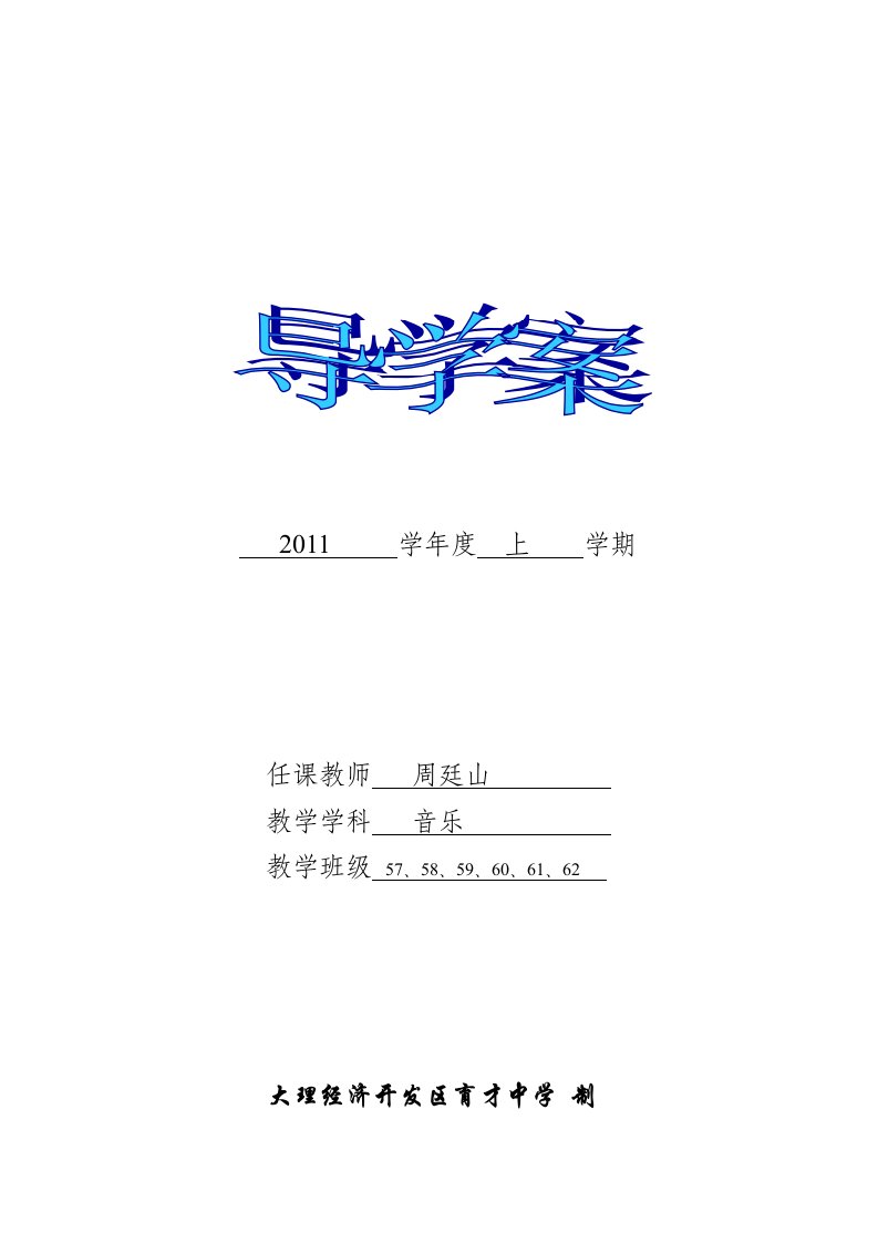 《让世界充满爱》导学案2011