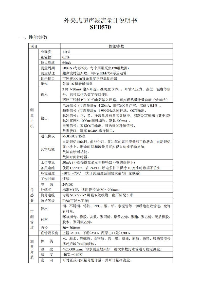 超声波流量计说明书