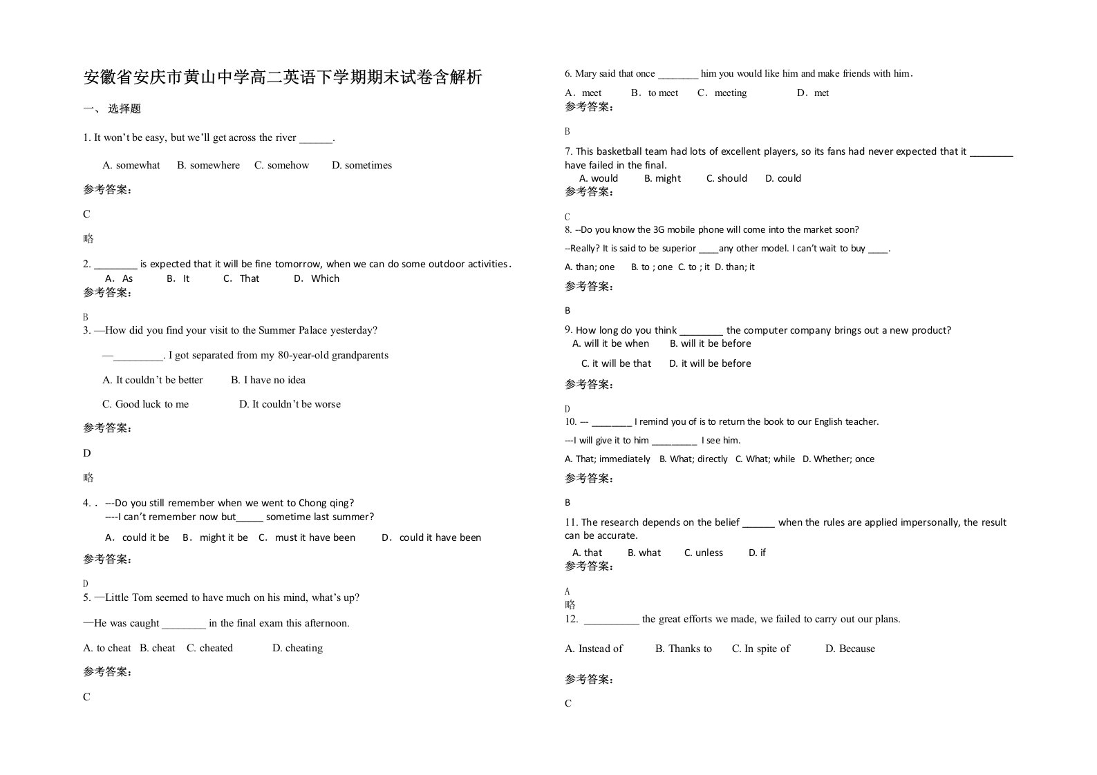 安徽省安庆市黄山中学高二英语下学期期末试卷含解析