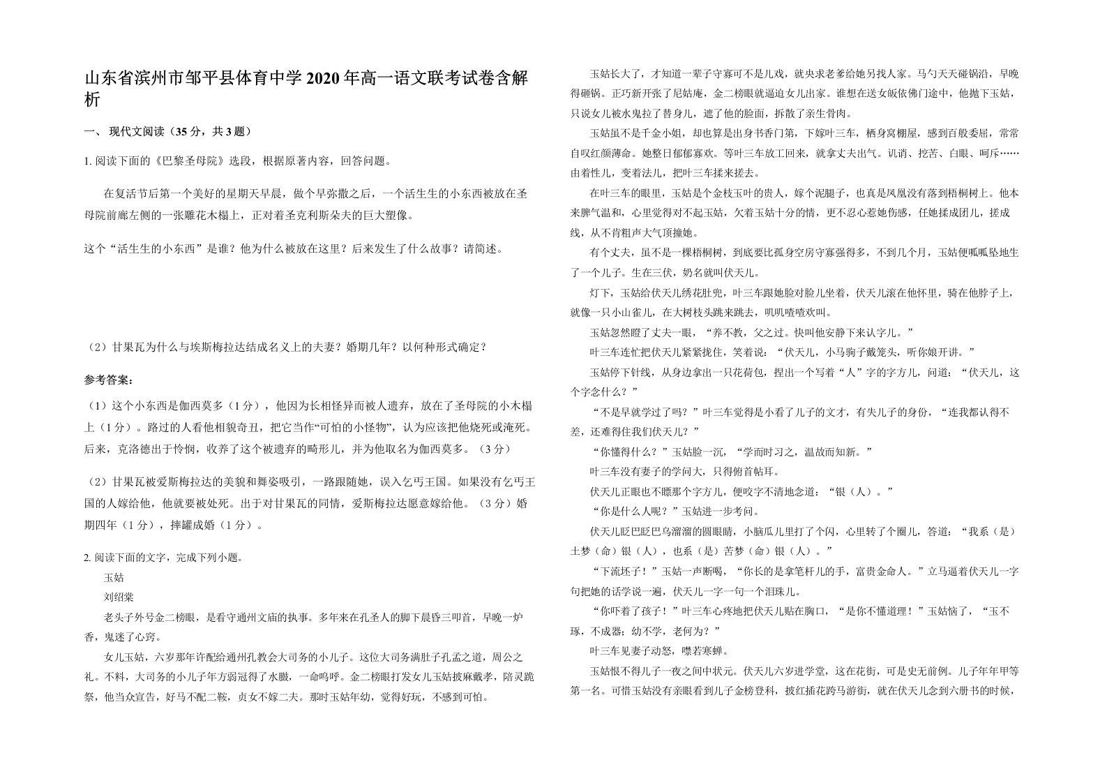 山东省滨州市邹平县体育中学2020年高一语文联考试卷含解析