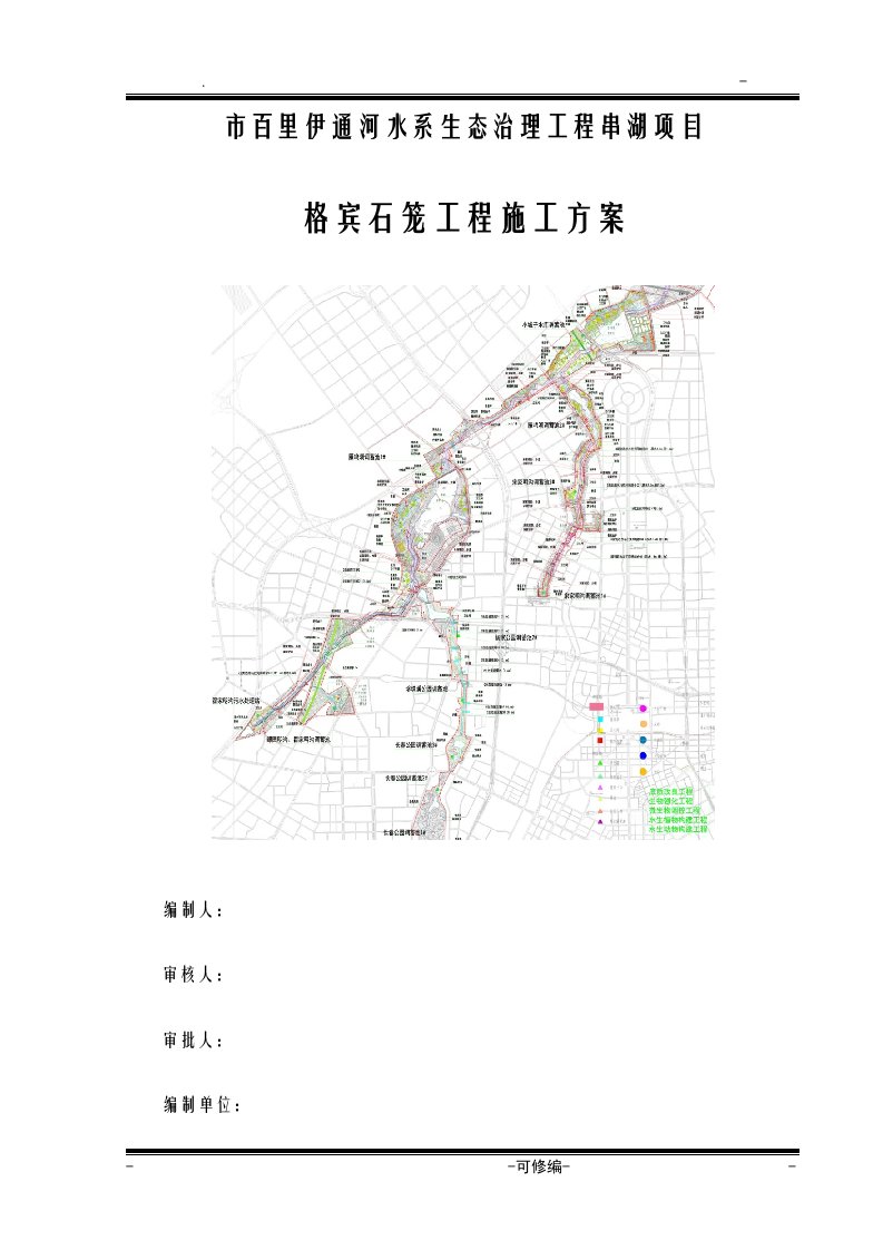 格宾石笼施工组织设计及对策